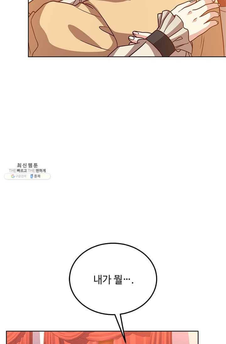 패왕에게 비서가 필요한 이유 33화 47