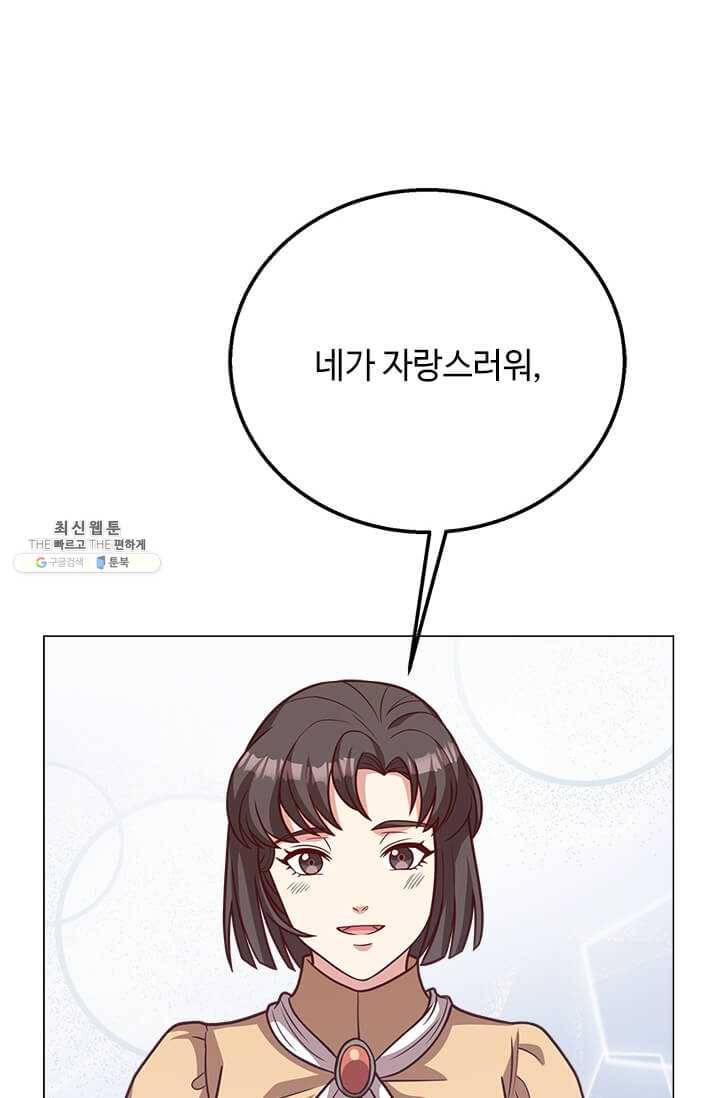 패왕에게 비서가 필요한 이유 33화 52