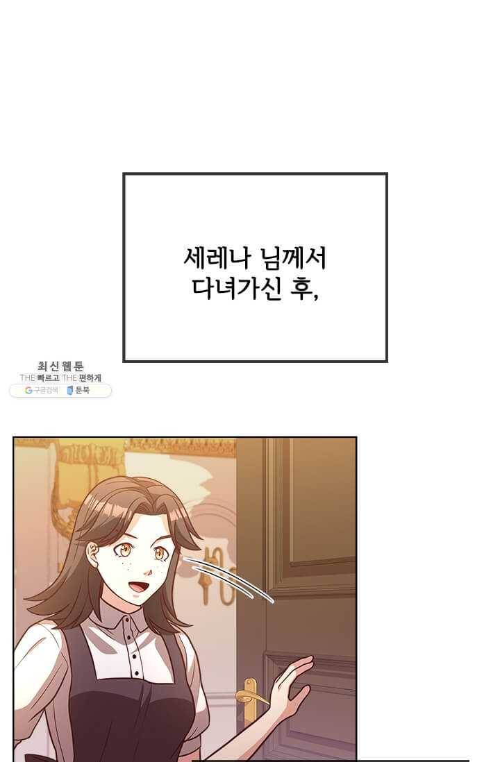 패왕에게 비서가 필요한 이유 33화 55