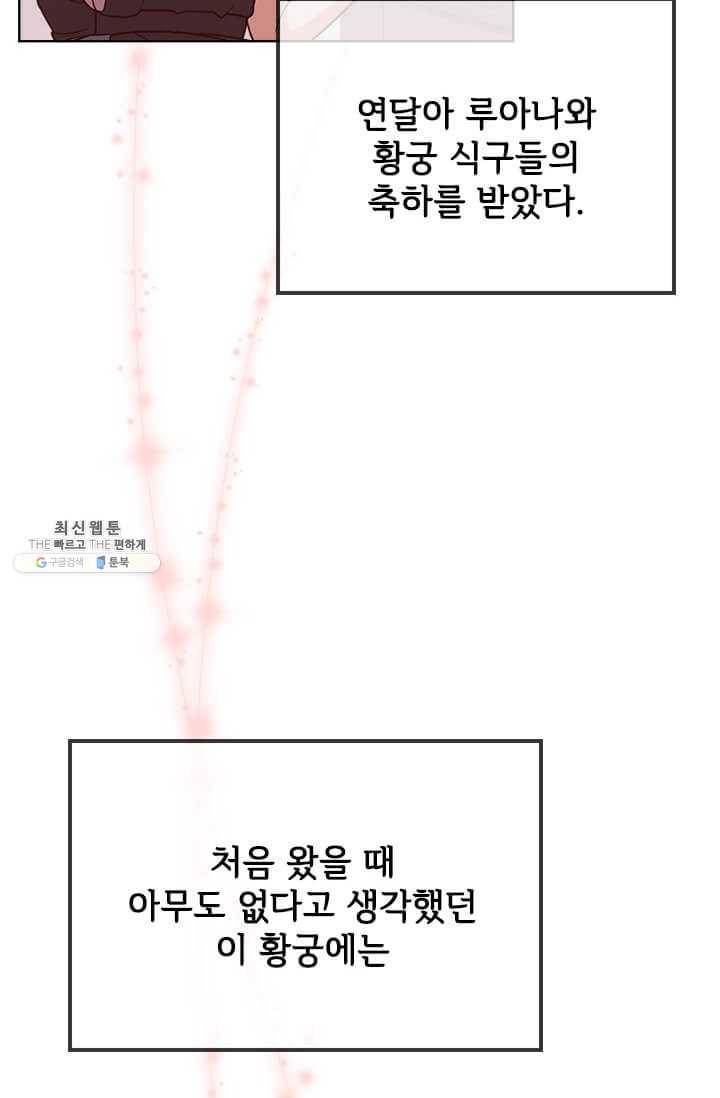 패왕에게 비서가 필요한 이유 33화 56