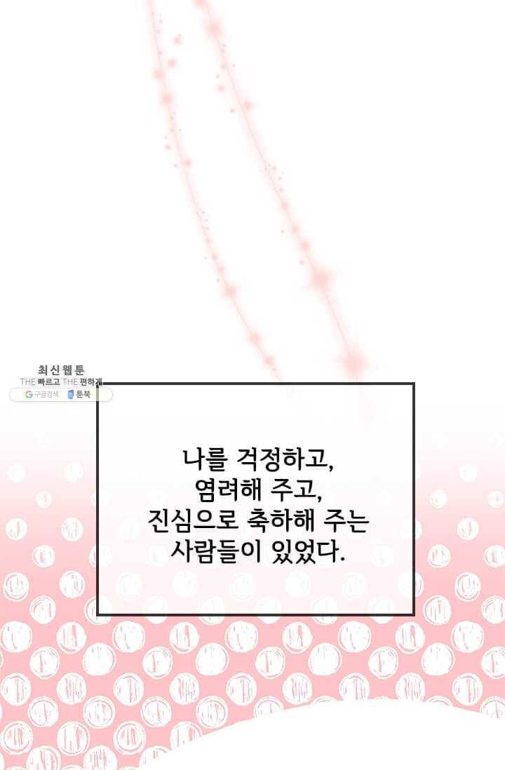 패왕에게 비서가 필요한 이유 33화 57