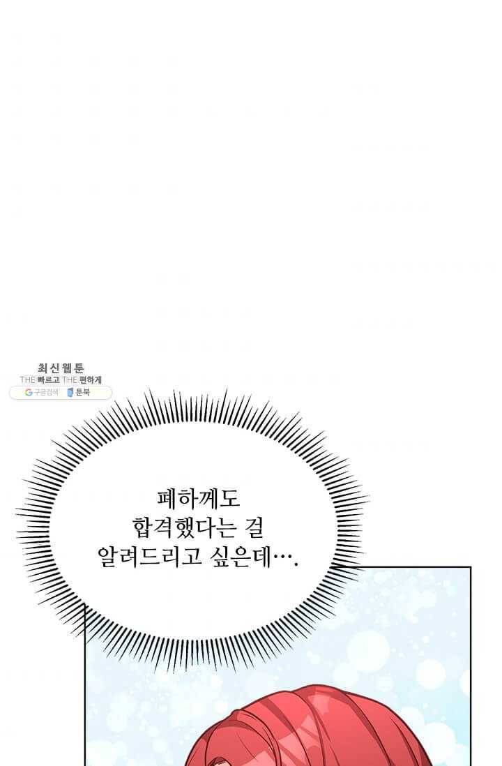 패왕에게 비서가 필요한 이유 33화 59