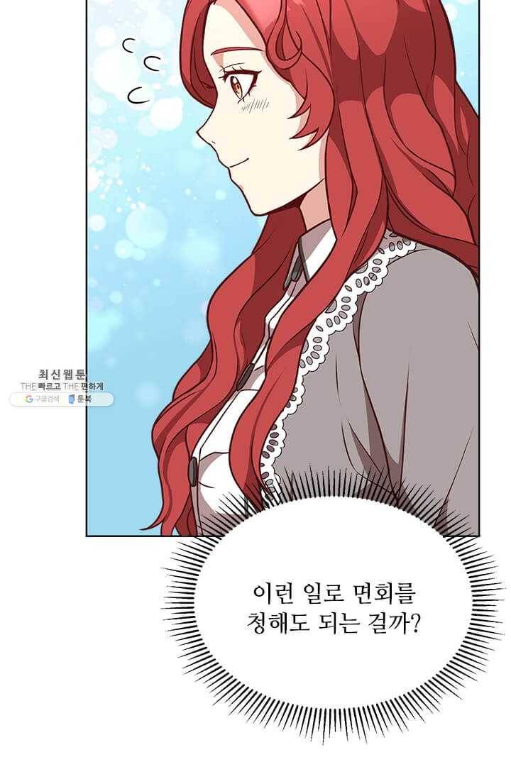 패왕에게 비서가 필요한 이유 33화 60