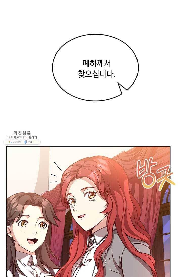 패왕에게 비서가 필요한 이유 33화 62