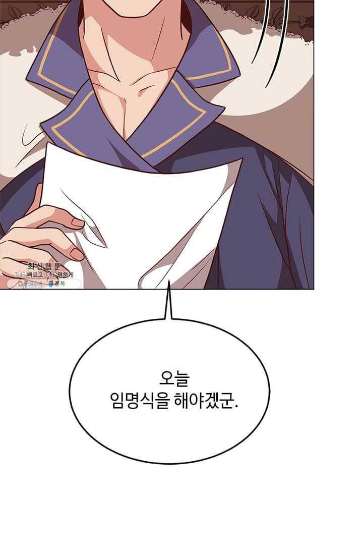 패왕에게 비서가 필요한 이유 33화 66