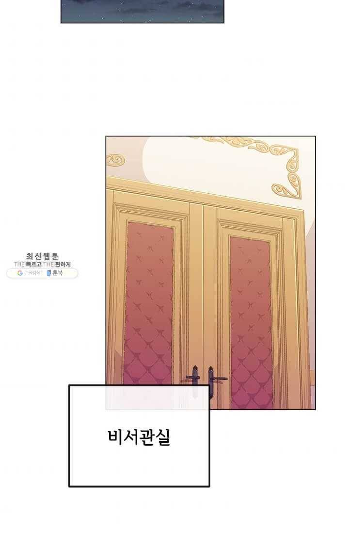 패왕에게 비서가 필요한 이유 33화 69