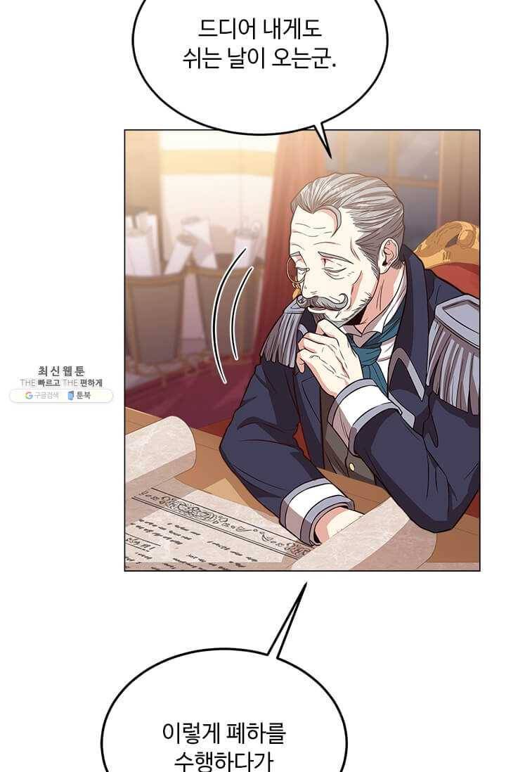 패왕에게 비서가 필요한 이유 33화 71