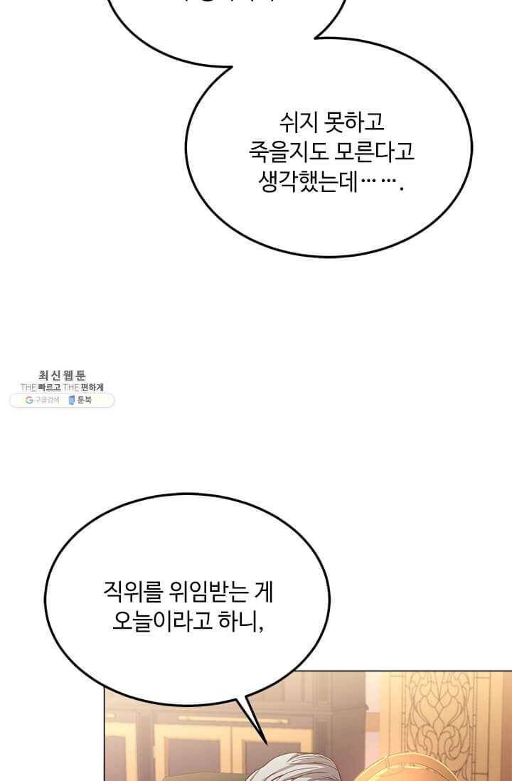 패왕에게 비서가 필요한 이유 33화 72