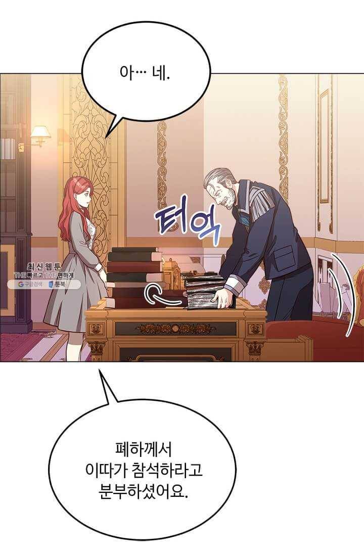 패왕에게 비서가 필요한 이유 33화 74