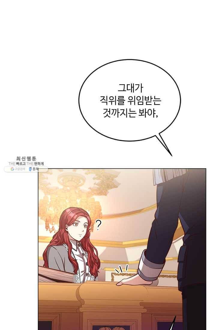 패왕에게 비서가 필요한 이유 33화 75