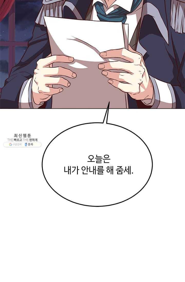 패왕에게 비서가 필요한 이유 33화 77