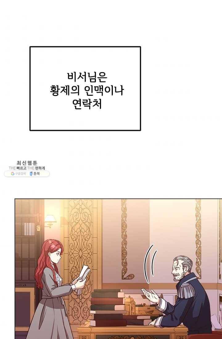 패왕에게 비서가 필요한 이유 33화 78