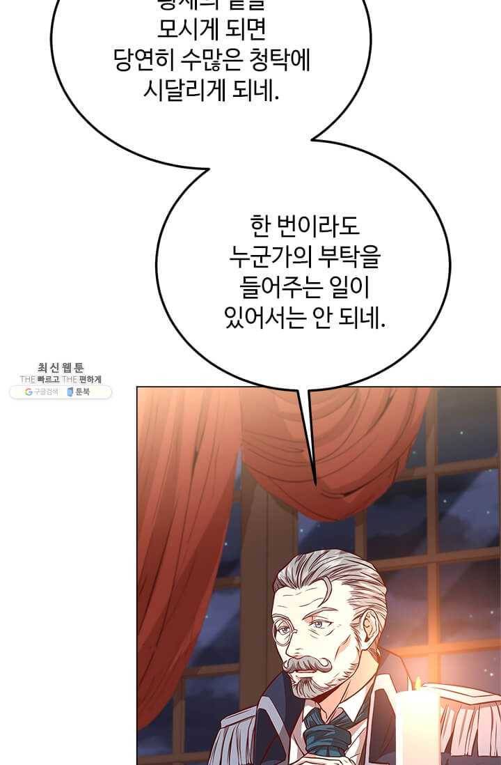 패왕에게 비서가 필요한 이유 33화 80