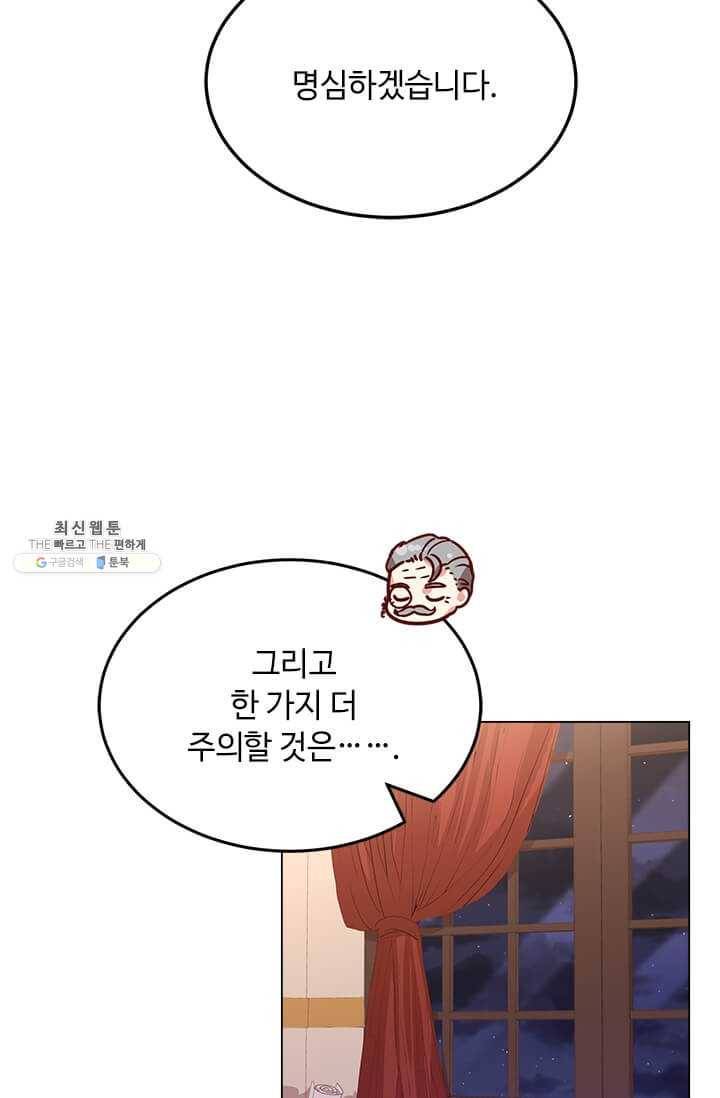 패왕에게 비서가 필요한 이유 33화 82