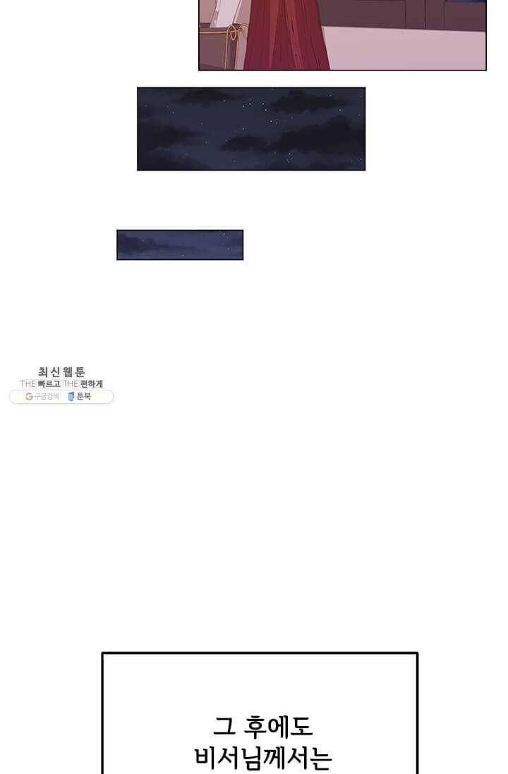 패왕에게 비서가 필요한 이유 33화 83