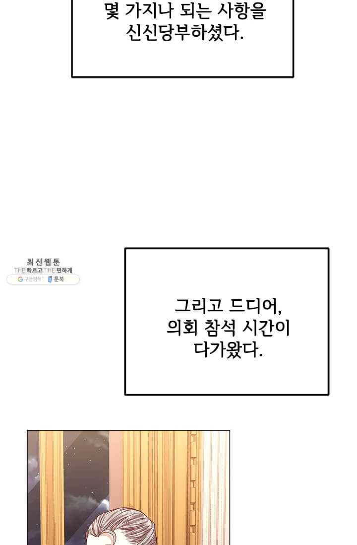 패왕에게 비서가 필요한 이유 33화 84