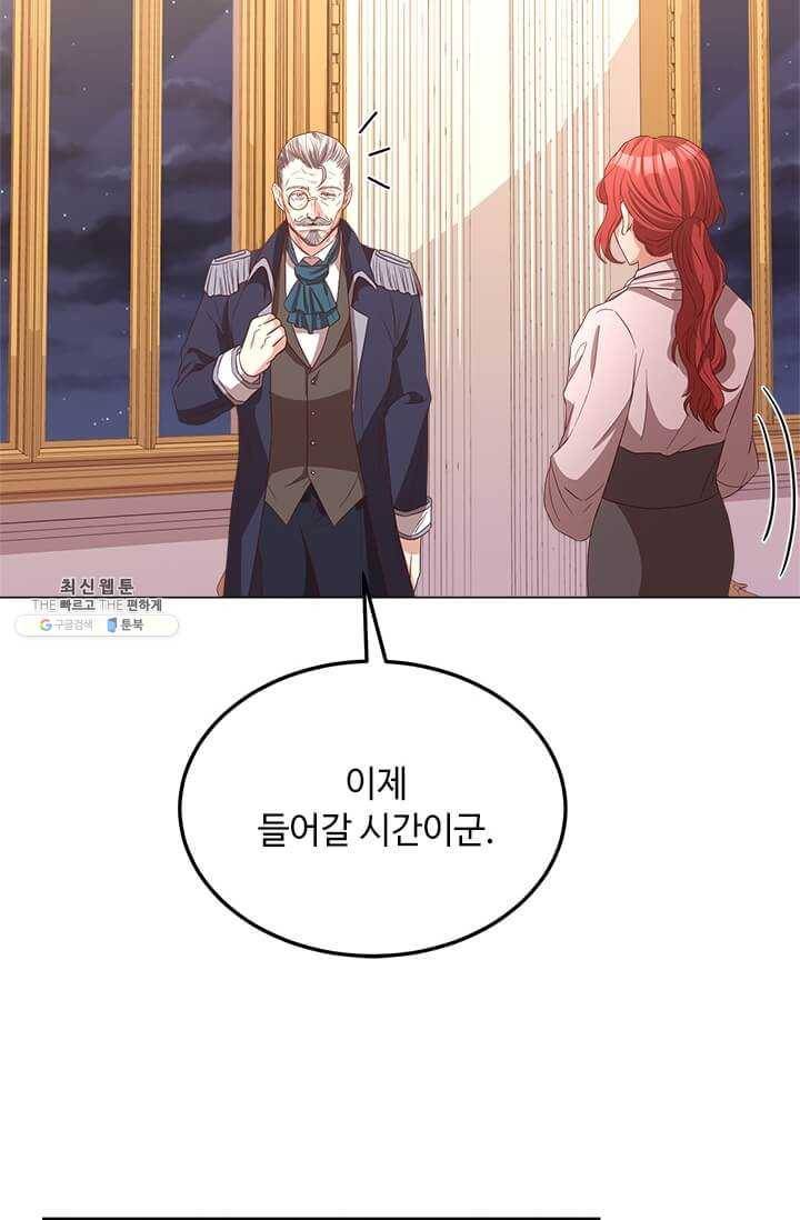 패왕에게 비서가 필요한 이유 33화 91