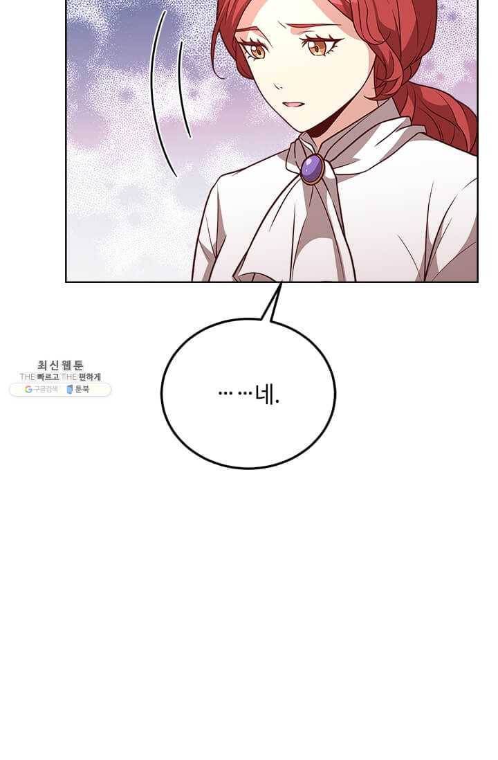 패왕에게 비서가 필요한 이유 33화 93