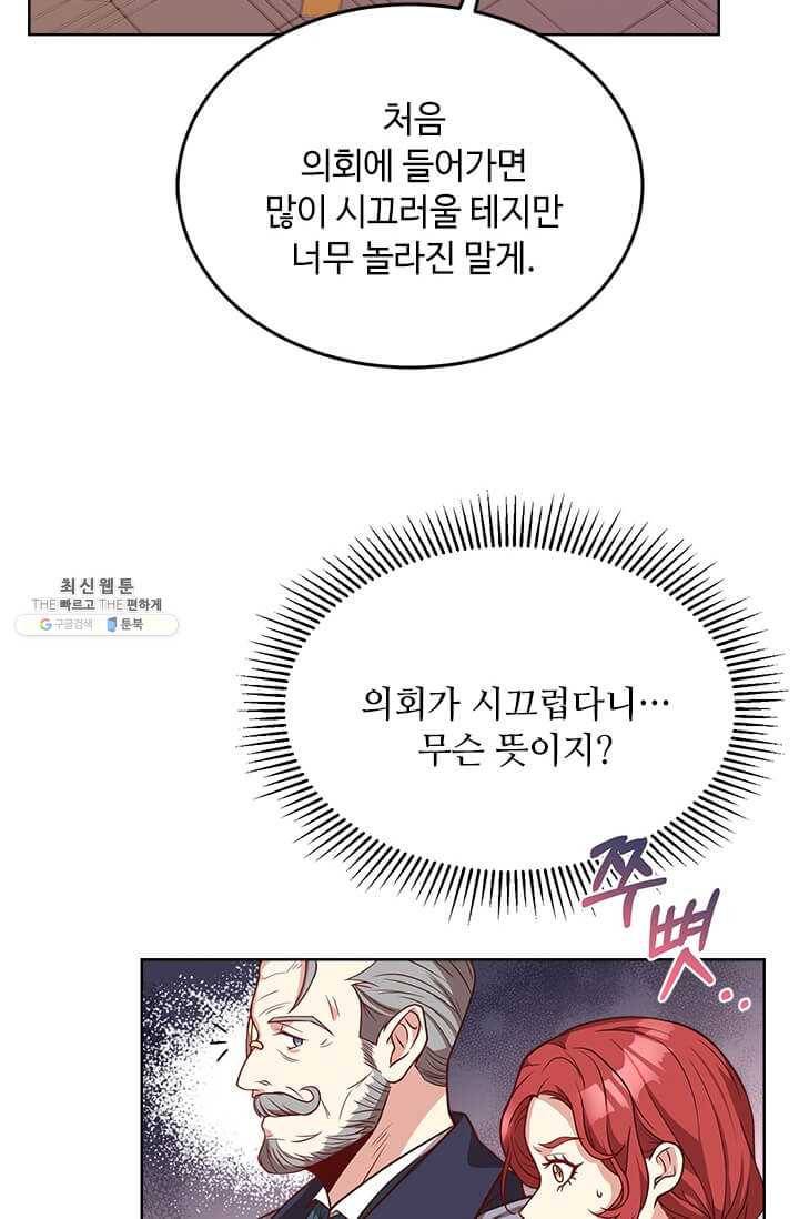 패왕에게 비서가 필요한 이유 33화 95