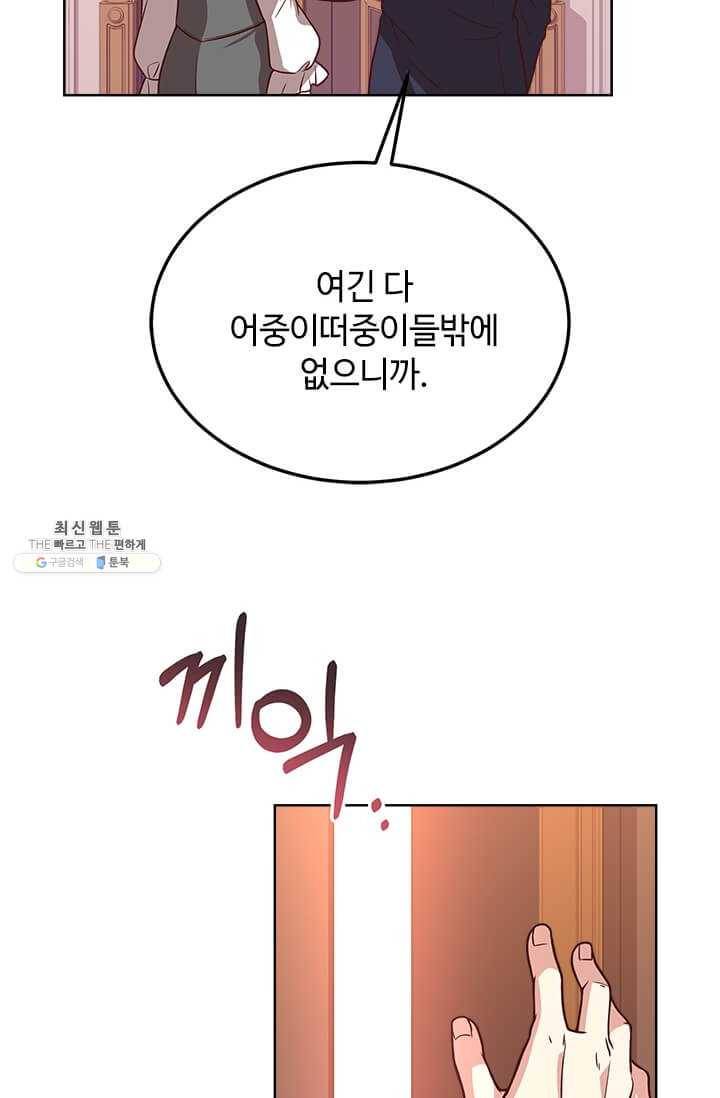 패왕에게 비서가 필요한 이유 33화 97