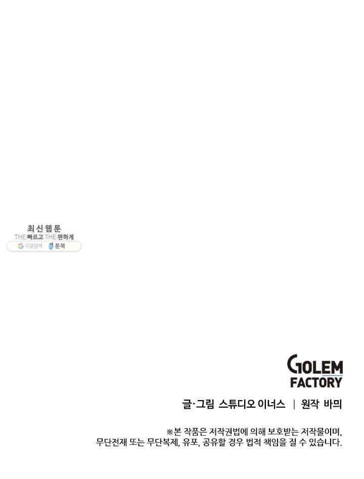 패왕에게 비서가 필요한 이유 33화 103