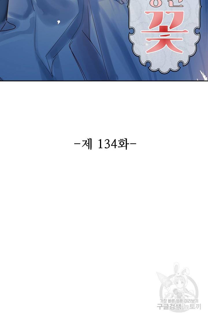 독보다 강한 꽃 133화 2
