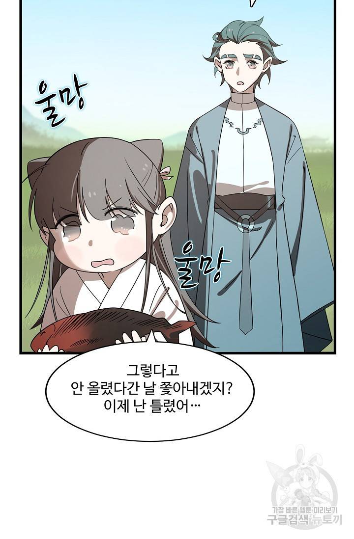 독보다 강한 꽃 133화 6