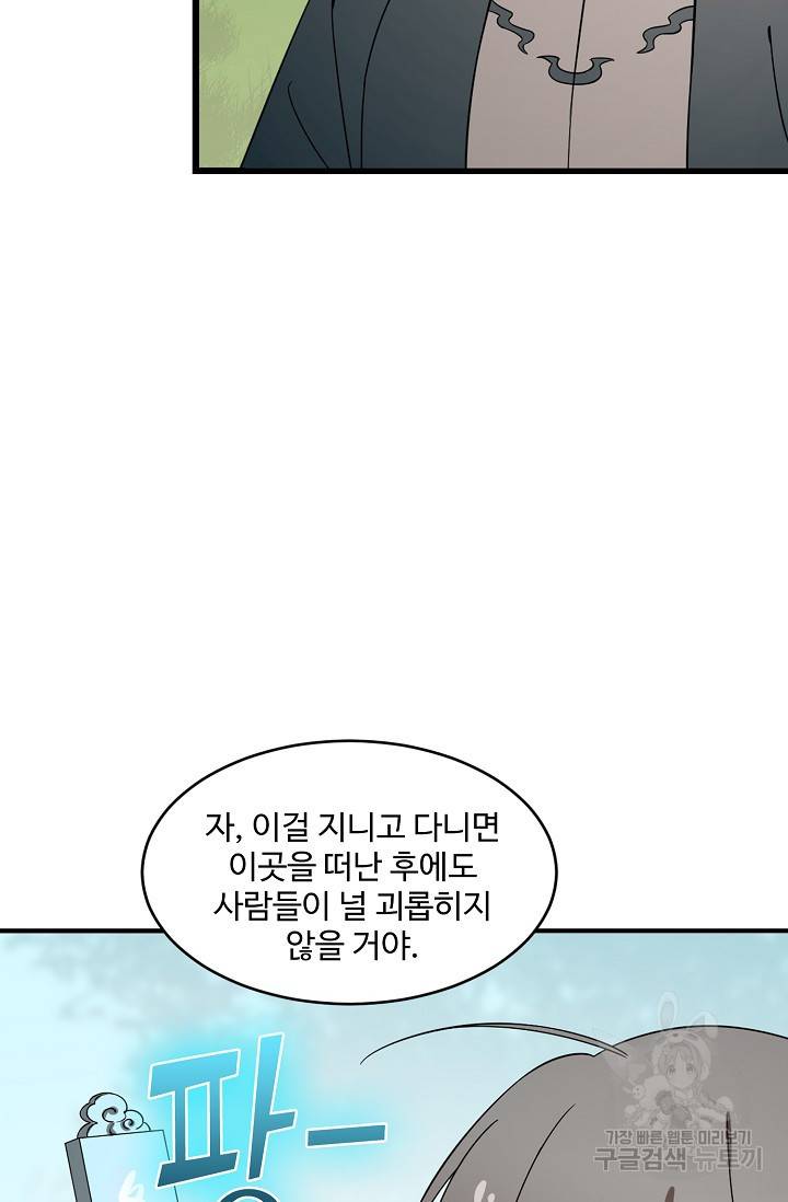 독보다 강한 꽃 133화 8