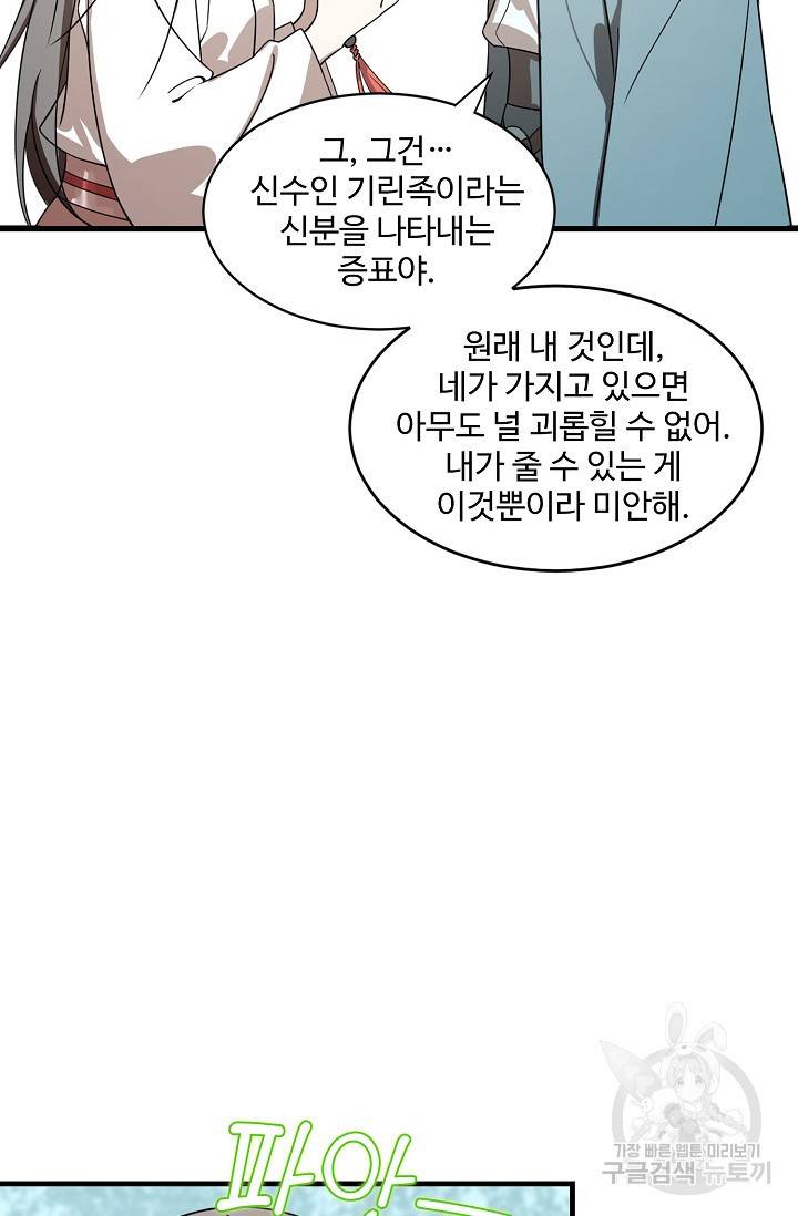 독보다 강한 꽃 133화 11