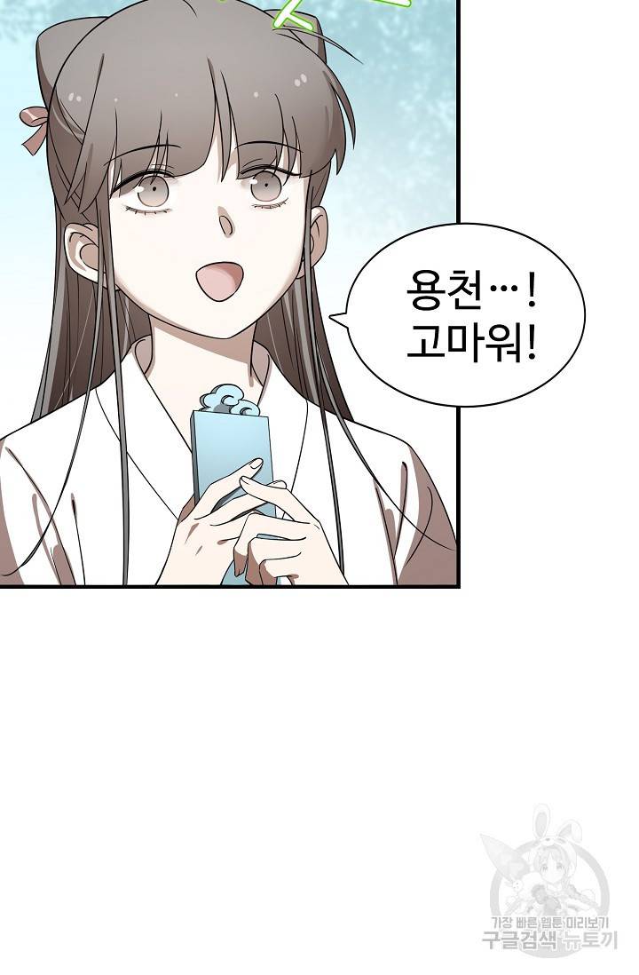 독보다 강한 꽃 133화 12