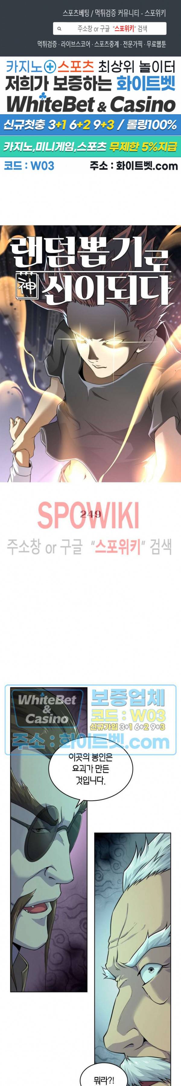 랜덤뽑기로 신이 되다 249화 1