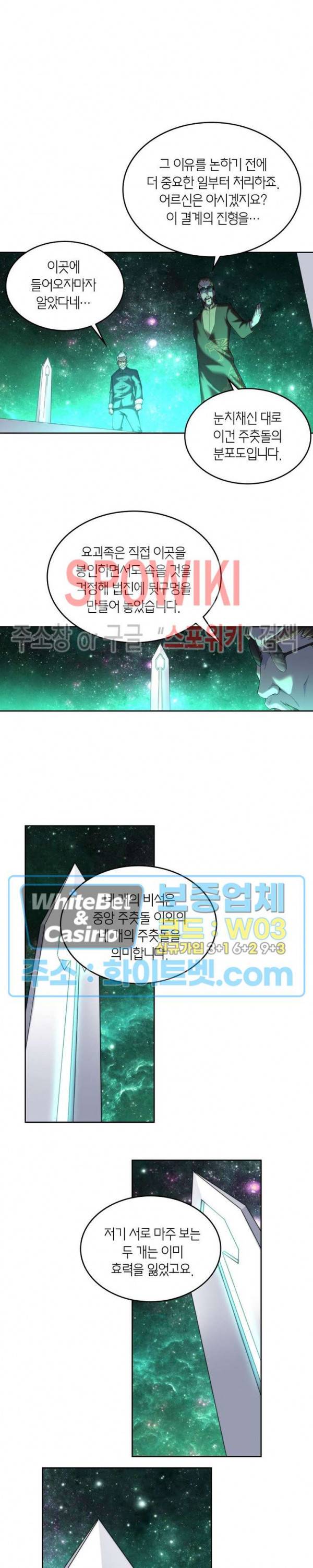 랜덤뽑기로 신이 되다 249화 3