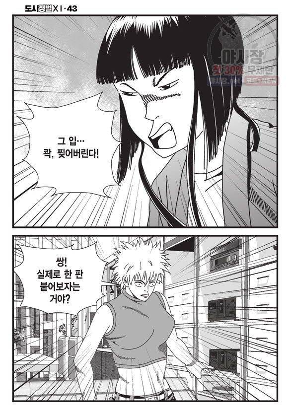 도시정벌 11부 129화 3