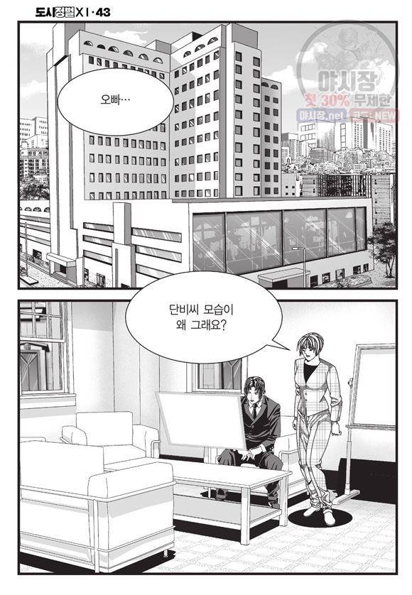 도시정벌 11부 129화 5