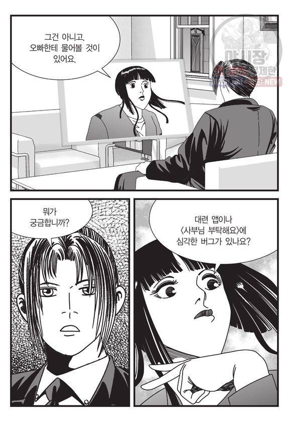 도시정벌 11부 129화 6