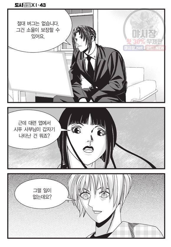 도시정벌 11부 129화 7