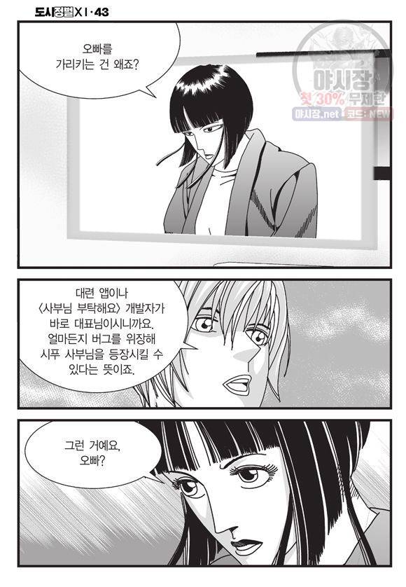 도시정벌 11부 129화 9