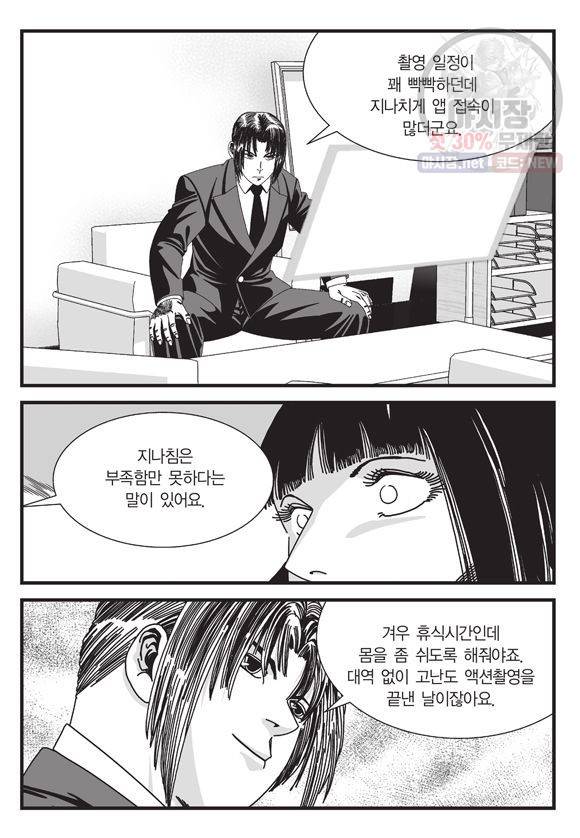 도시정벌 11부 129화 10