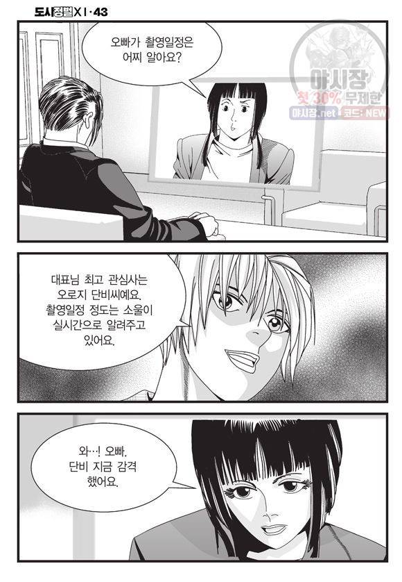 도시정벌 11부 129화 11