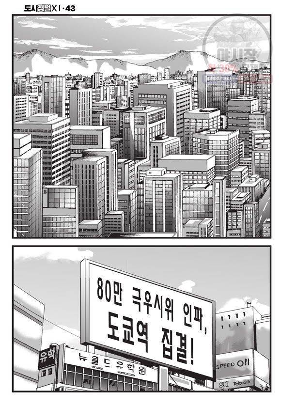 도시정벌 11부 129화 15