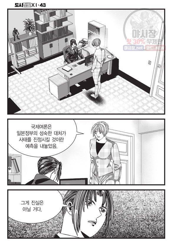 도시정벌 11부 129화 17