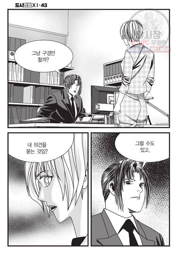 도시정벌 11부 129화 23