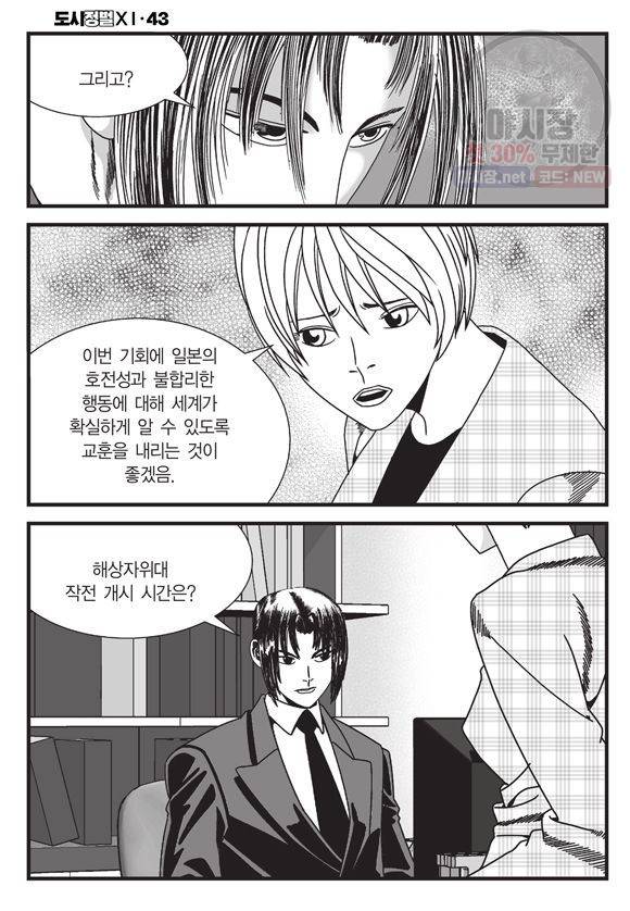 도시정벌 11부 129화 25
