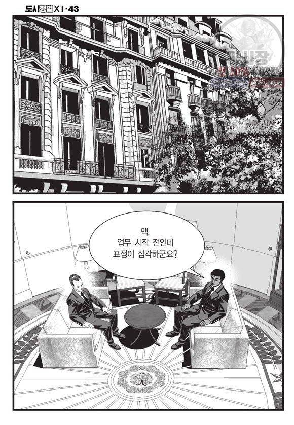 도시정벌 11부 129화 29