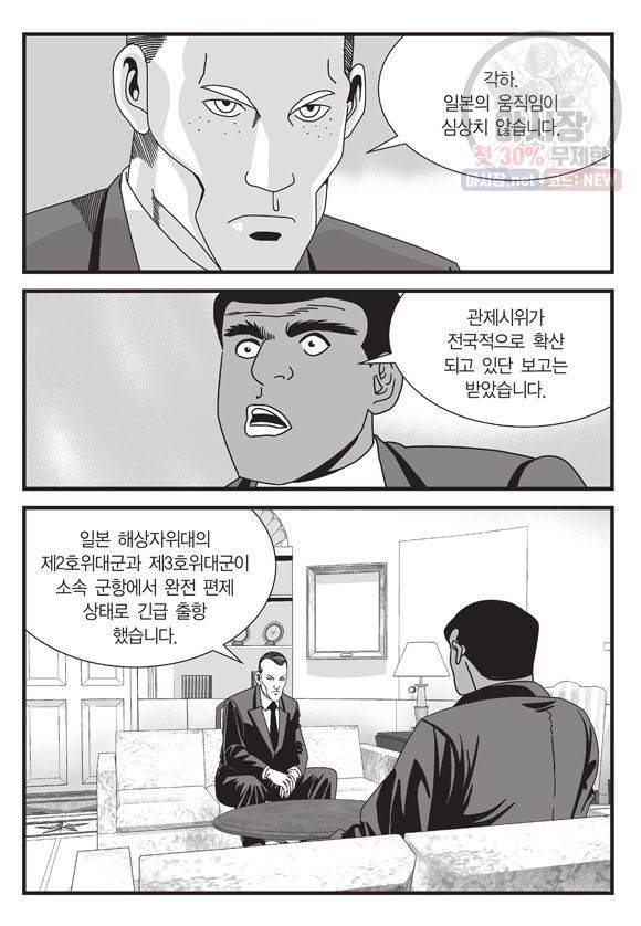 도시정벌 11부 129화 30