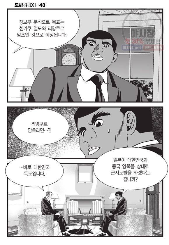 도시정벌 11부 129화 31