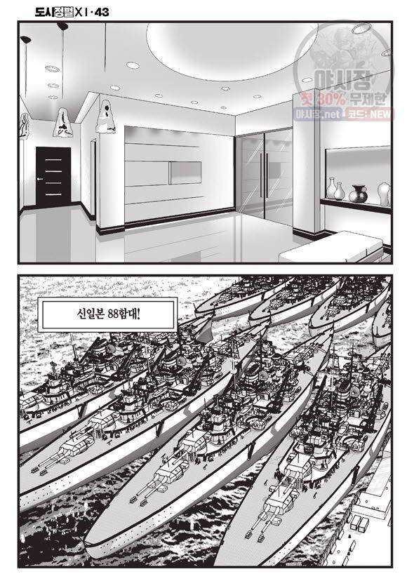 도시정벌 11부 129화 33