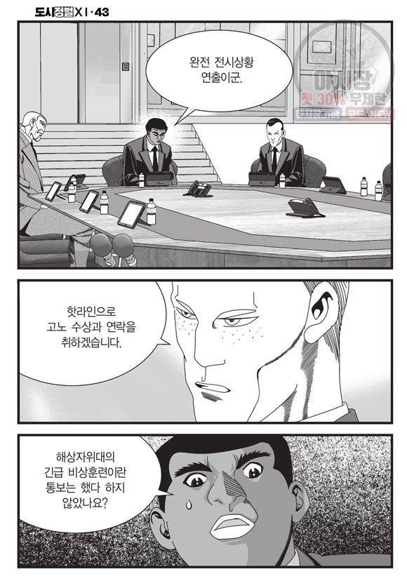 도시정벌 11부 129화 35