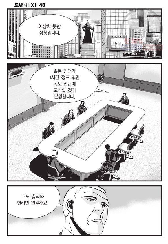 도시정벌 11부 129화 37