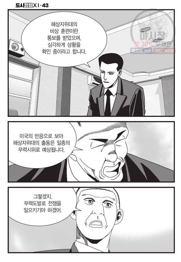 도시정벌 11부 129화 39